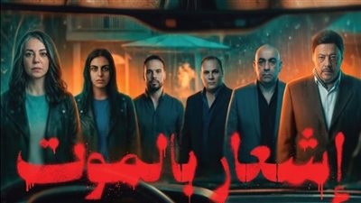 فيلم إشعار بالموت     