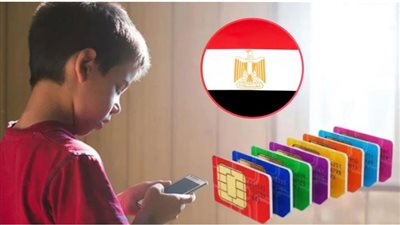 شريحة الموبايل الخاصة بالأطفال    