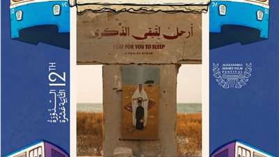 مهرجان الإسكندرية     