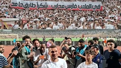 تحية طارق حامد لجماهير الزمالك     