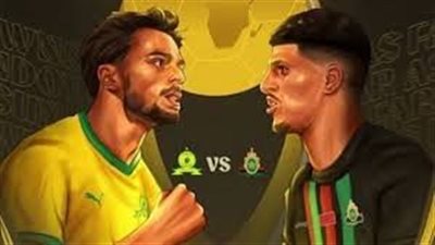 صن داونز ضد الجيش الملكي    