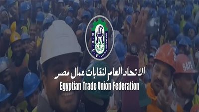 نقابة اتحاد عمال مصر    