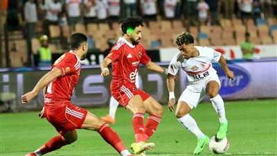 الأهلي والزمالك     