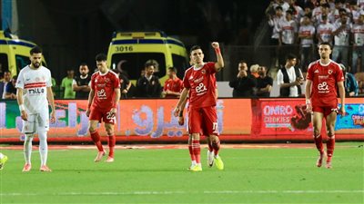 الأهلي والزمالك     