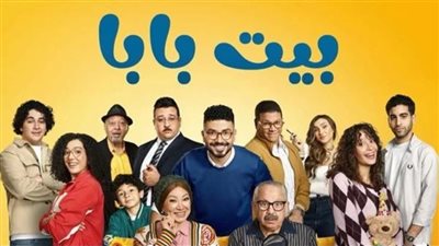 بيت بابا     