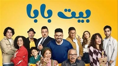 مسلسل بيت بابا    