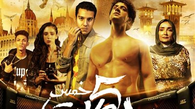 فيلم 5 جولات     