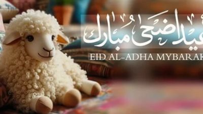 تهنئة عيد الأضحى    