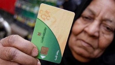 بطاقات التموين الدعم النقدي والمواطن    