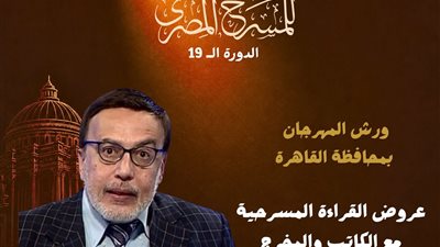 المهرجان القومي للمسرح المصري    