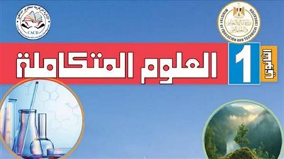 مادة العلوم المتكاملة    