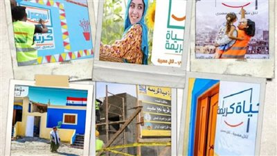 انجازات حياة كريمة في الريف    