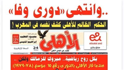 غلاف مجلة الأهلي اليوم     
