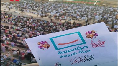 حياة كريمة في العيد    