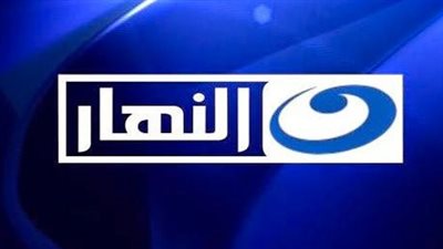 شبكة النهار    