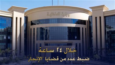 وزارة الداخلية    
