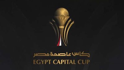 كأس عاصمة مصر - أرشيفية    
