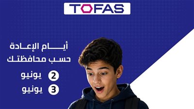 امتحان توفاس    