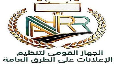 الجهاز القومي لتنظيم الإعلانات - أرشيفية    