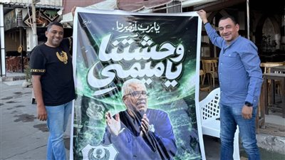 وفاءً لأحد أبرز رموز الكرة البورسعيدية.. مشجعون يرفعون صورته    