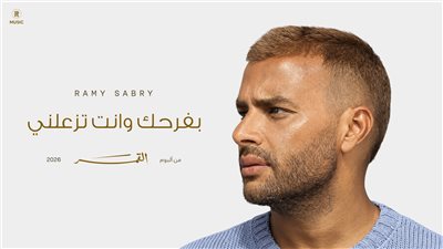 رامي صبري     