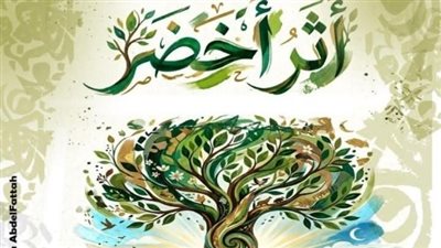 أثر أخضر     