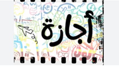 إجازة ثورة 30 يونيو    