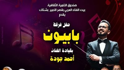 فرقة بابيون باند    