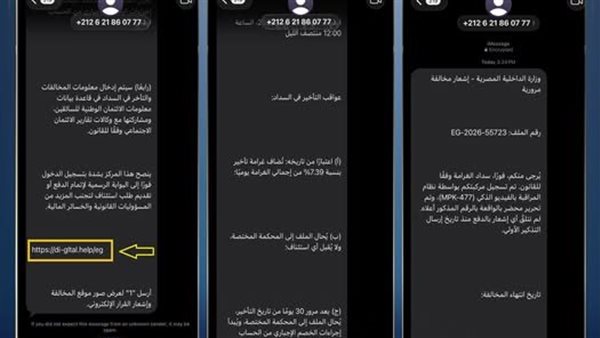 رسائل مزيفة    