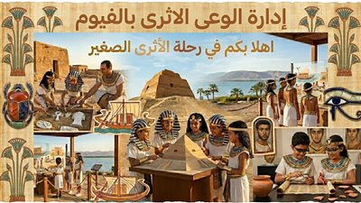 رحلة الوعي الأثرى     
