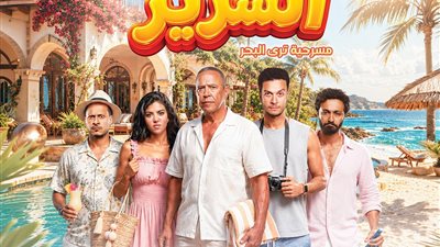 الساحل الشرير     