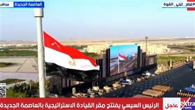 رفع علم القوات المسلحة في الأوكتاجون    