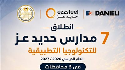 مدارس حديد عز    