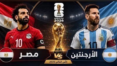 مصر والأرجنتين     