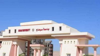 جامعة سوهاج    