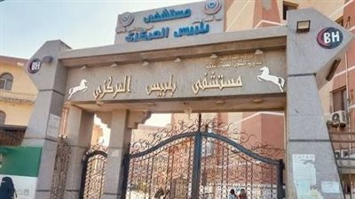 مستشفى بلبيس المركزي    
