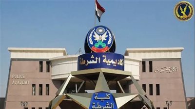 أكاديمية الشرطة    