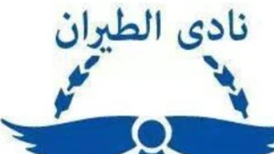 نادي الطيران    