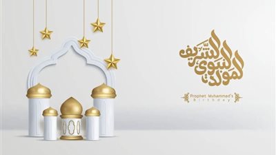 المولد النبوي الشريف     
