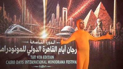 مهرجان أيام القاهرة     