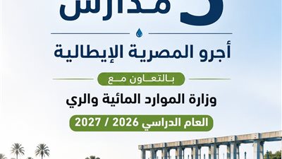 مدارس أجرو المصرية الإيطالية للتكنولوجيا التطبيقية    