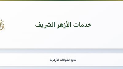 الأزهر    
