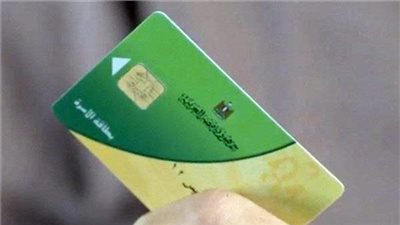 بطاقات التموين     