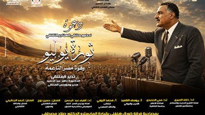 ثورة 23 يوليو     