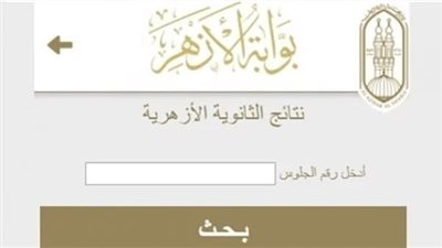 الأزهر    