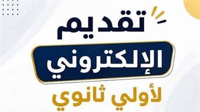 تقديم أولى ثانوي    