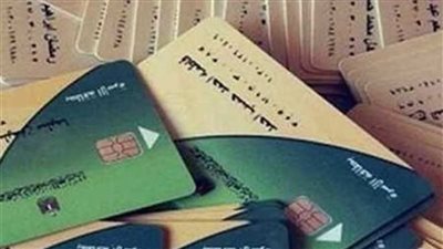تظلمات بطاقات التموين 2026    