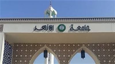 اختبارات القدرات بجامعة الأزهر 2026    