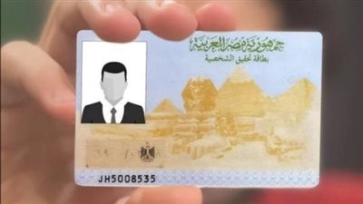استخراج بطاقة الرقم القومي أونلاين 2026    