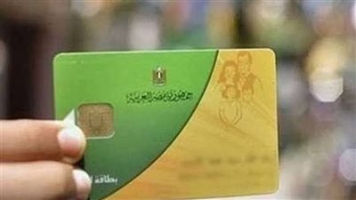 بطاقات التموين    